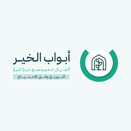 أبواب الخير