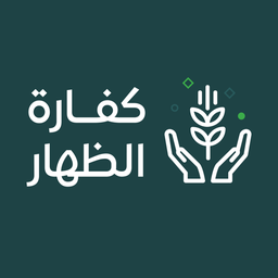 كفارة الظهار
