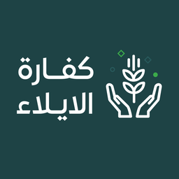 كفارة الإيلاء