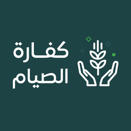 كفارة الصيام