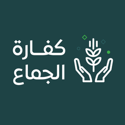 كفارة جماع
